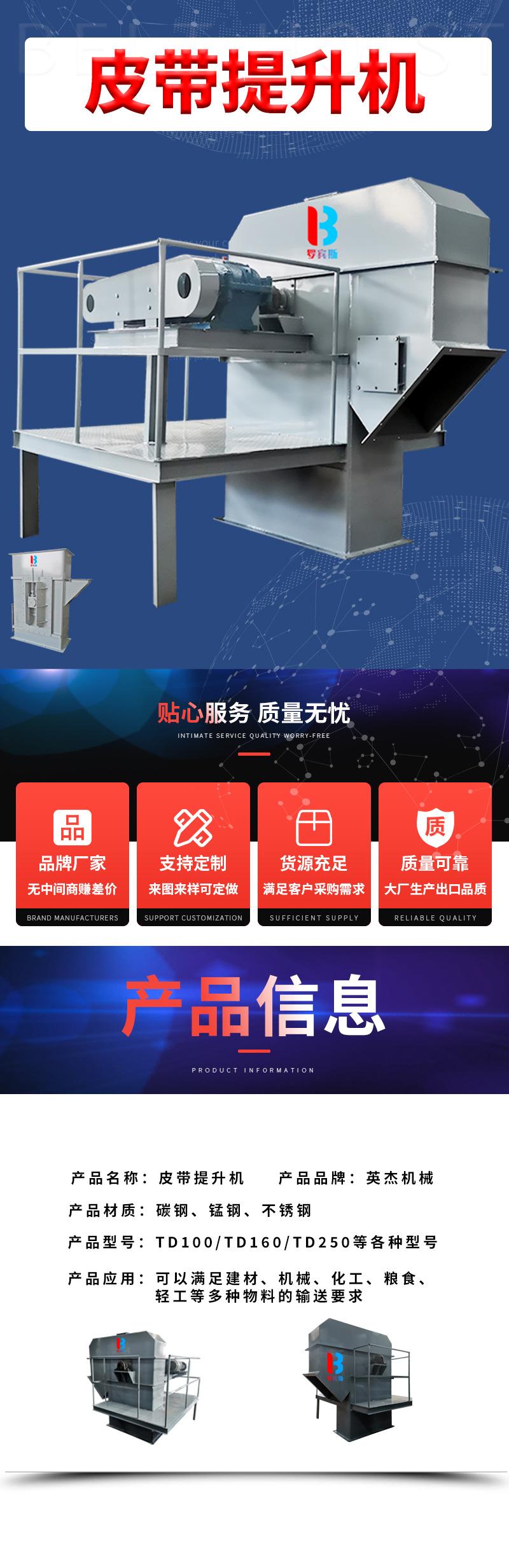 皮带提升机详情页_01.jpg
