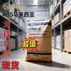 Fabricantes Wholesale Abs Malasia 920 Gránulos Transparentes Electrodomésticos Campo Automotriz, Campo Eléctrico,