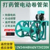 Carrete Automático para Manguera 12V24V Aspersora 48V60V Nuevo Enrollador Eléctrico para Manguera Control Remoto 220V72V