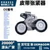 1766642 Tensor de Correia Aplicável a Yuzheng S350 Ford Transit V348/Ranger bk3q6a228bh