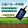 Sensor de Temperatura y Humedad de Suelo Ocho en Uno Humedad Rs485 Nitrógeno, Fósforo y Potasio Ph Sal Ph Ec Detector de Suelo