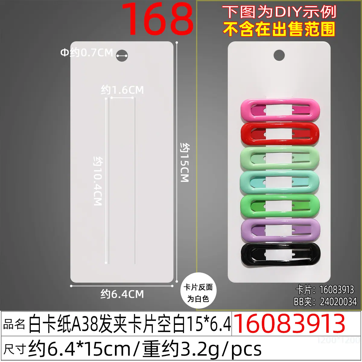 16083913#白卡纸A38发夹卡片空白15x6.4.jp