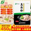 Fengjia polvo para sopa alta condimento comercial para sopa espesa caldo blanco de hueso de cerdo concentrado fresco fragante retrogusto polvo picante material base para olla caliente