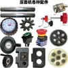 Acessórios para máquina de rolo de massa motor lâmina raspadora pente botão superfície de escala clipe de lâmina placa Shengyang Sakura Imperador acessórios para máquina de rolo de massa