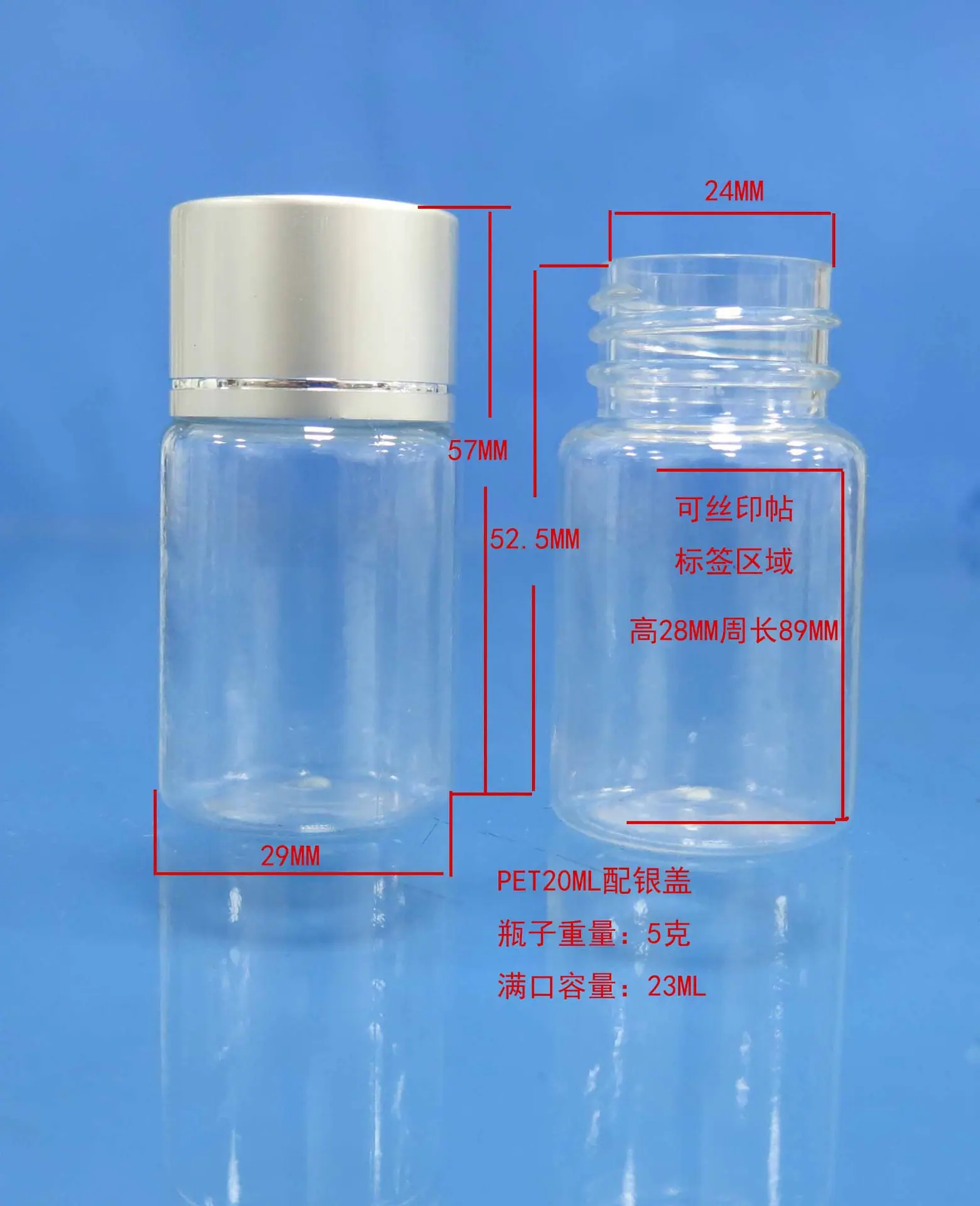 PET20ML银盖瓶