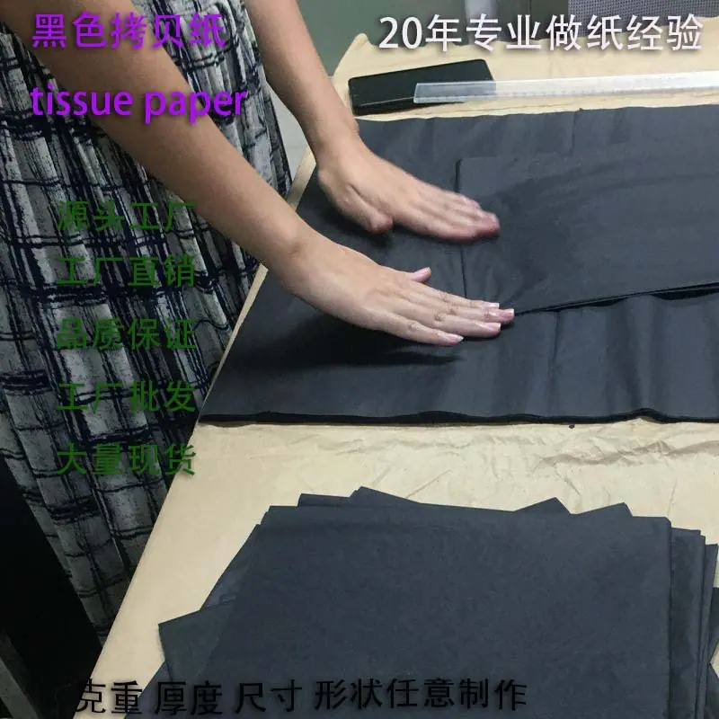 黑色拷贝纸