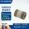 Fornecimento de Fabricantes Filtros de Combustível Mais Vendidos Transfronteiriços 201-1117040 201-1117040A Elementos de Filtro Diesel