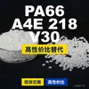 Gránulos de plástico PA66 A4E 218 V30, PA66 producido nacionalmente como sustituto de materias primas importadas, Domo TECHNYL