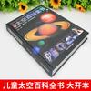 Enciclopedia espacial infantil de tapa dura El misterio del universo Enciclopedia de astronomía del cielo estrellado Enciclopedia de ciencia popular