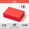 500 folhas de papel A5 para cópia 80g papel de impressão espesso 70g papel de recibo papel colorido papel para origami estudantil papel de escritório