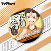 Voleibol co-man juvenil Bar y Chuan Che Ying montaña Feixiong Sun Xiang Xiang Yang insignia secundaria yuan anime periférico insignia