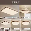 Lámpara de techo para sala de estar estilo madera natural, moderna, simple, elegante, protectora para los ojos, nuevo modelo 2026, lámparas Zhongshan, juego de paquete para toda la casa