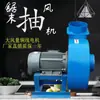 Ventilador de Succión de Polvo Soplador de Serrín Extracción de Virutas de Carpintería Extracción de Polvo de Virutas de Madera Ventilador de Carga de Pellets de Madera Industrial 380V