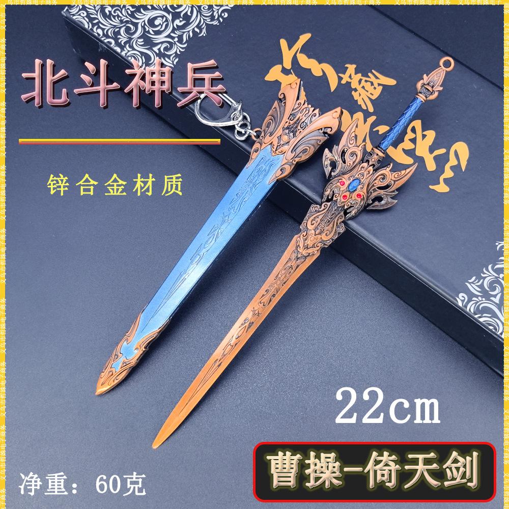 22曹操神兵倚天剑 (1).jpg