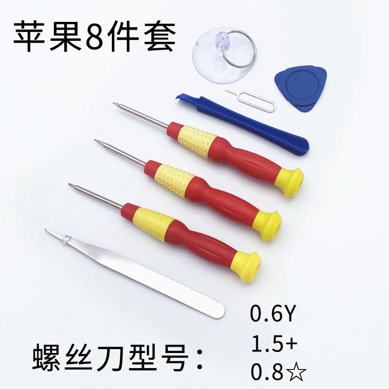 苹果8件套SKU（镊子）.jpg