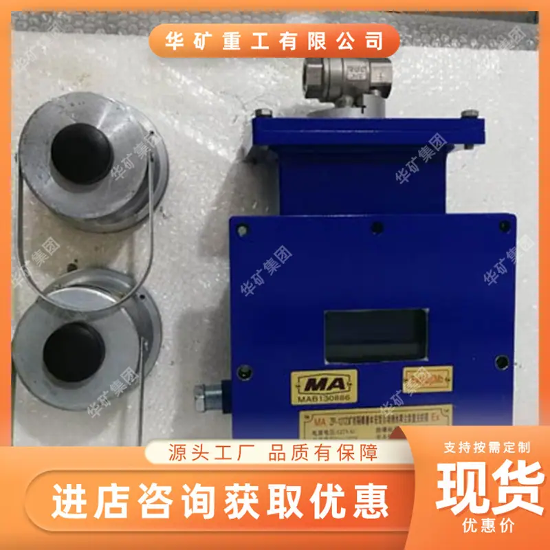矿用无线自动洒水降尘装置 (2).jpg