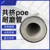 Tubo de POE coextrudido resistente ao desgaste para transporte de lama de carvão, resistente à corrosão e ao impacto, tubo composto de plástico reforçado com camada coextrudida resistente ao desgaste