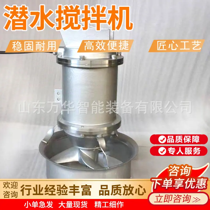 万华潜水搅拌机主图3