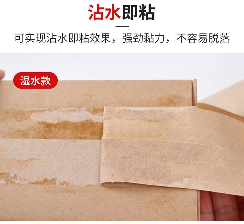 湿水牛皮纸胶带1_07