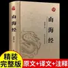 Tao Te Ching, Huang Di Nei Jing, Shan Hai Jing Edição Completa Original, Estratégias para o Sucesso, Cultura Tradicional Chinesa, os Quatro Grandes Livros Antigos, Edição Genuína