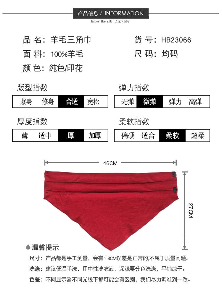 HB23066羊毛三角巾-750_09.jpg