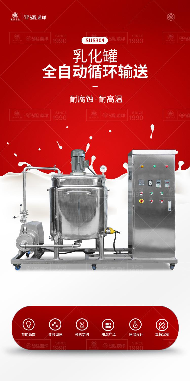 蓝洋搅拌罐——乳化搅拌罐_01.jp