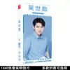 Tarjeta periférica de estrella Gong Jun Song Yaxuan Wang Yibo Xiao Zhan Wang Yuan Yu Jingtian 1660 pegatinas de postal al por mayor