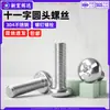 Parafusos de máquina de aço inoxidável 304 com cabeça redonda Phillips PM padrão Guangdong parafusos de cabeça chata Phillips m2m2.5m3m4m5