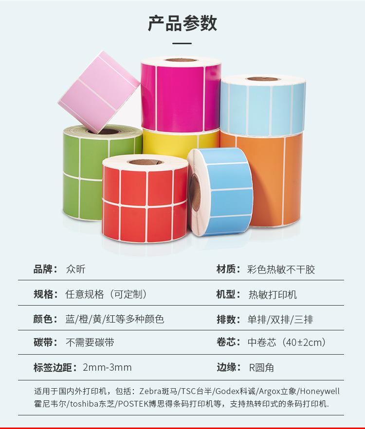 彩色热敏标签.jpg