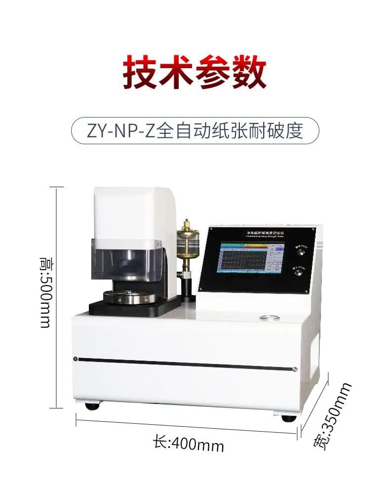 全自动纸张耐破度测定仪_03