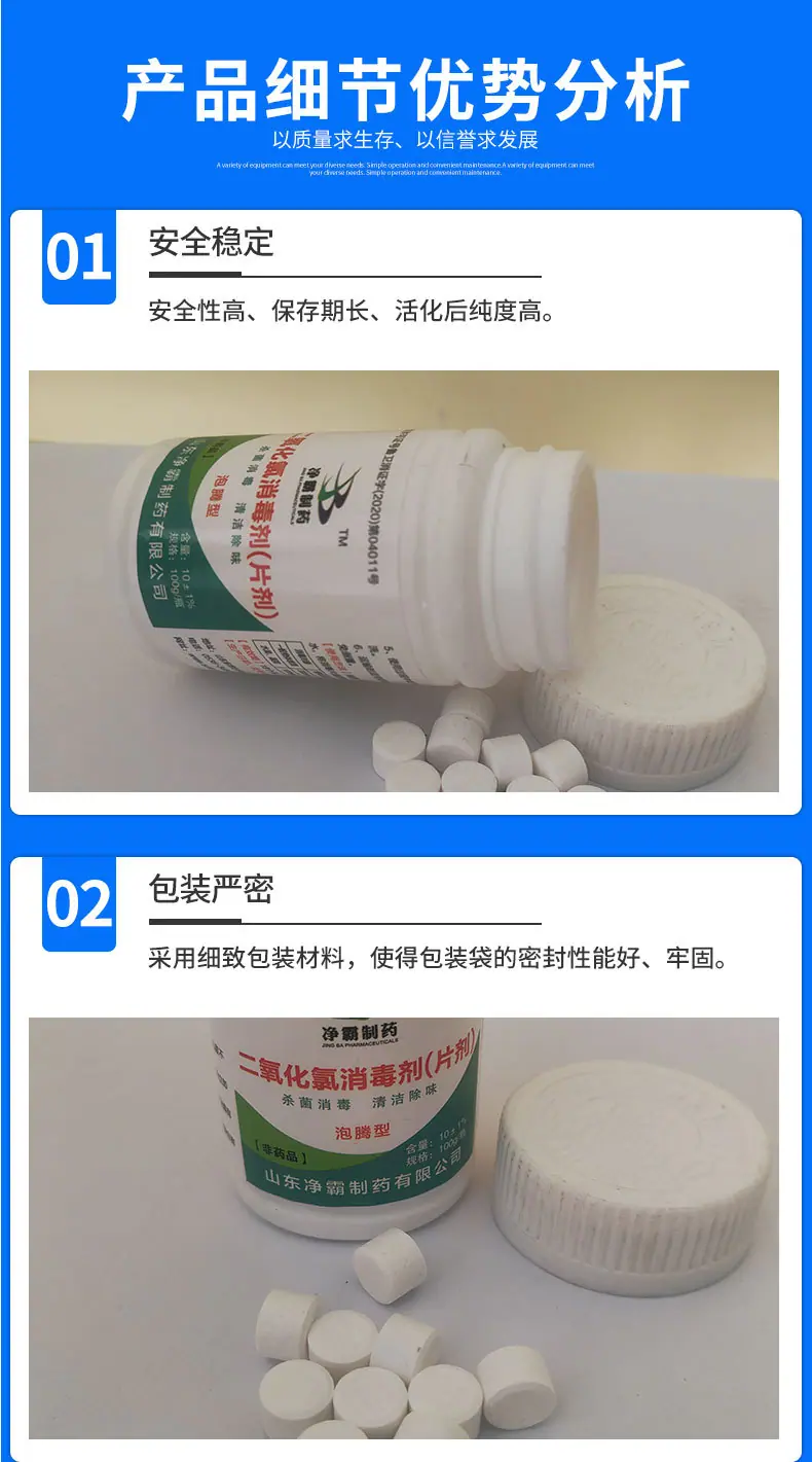 二氧化氯消毒剂_05.jpg