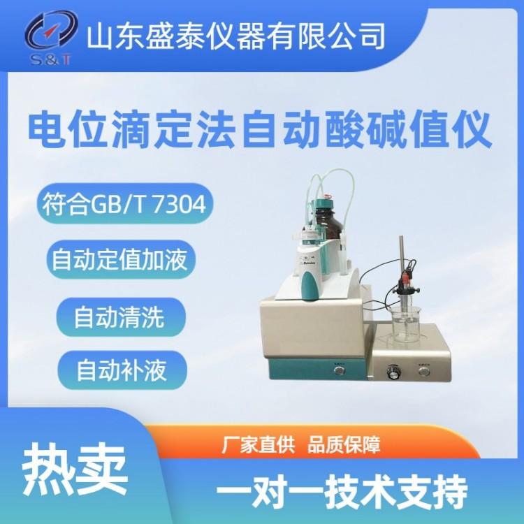 SH108C电位滴定法自动酸碱值仪_副本
