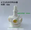 Distribuidor de Água para Torre de Resfriamento Cabeça Giratória Divisor de Água Bico de Pulverização Automático Acessórios para Torre de Resfriamento Bico Sprinkler Giratório de Nylon