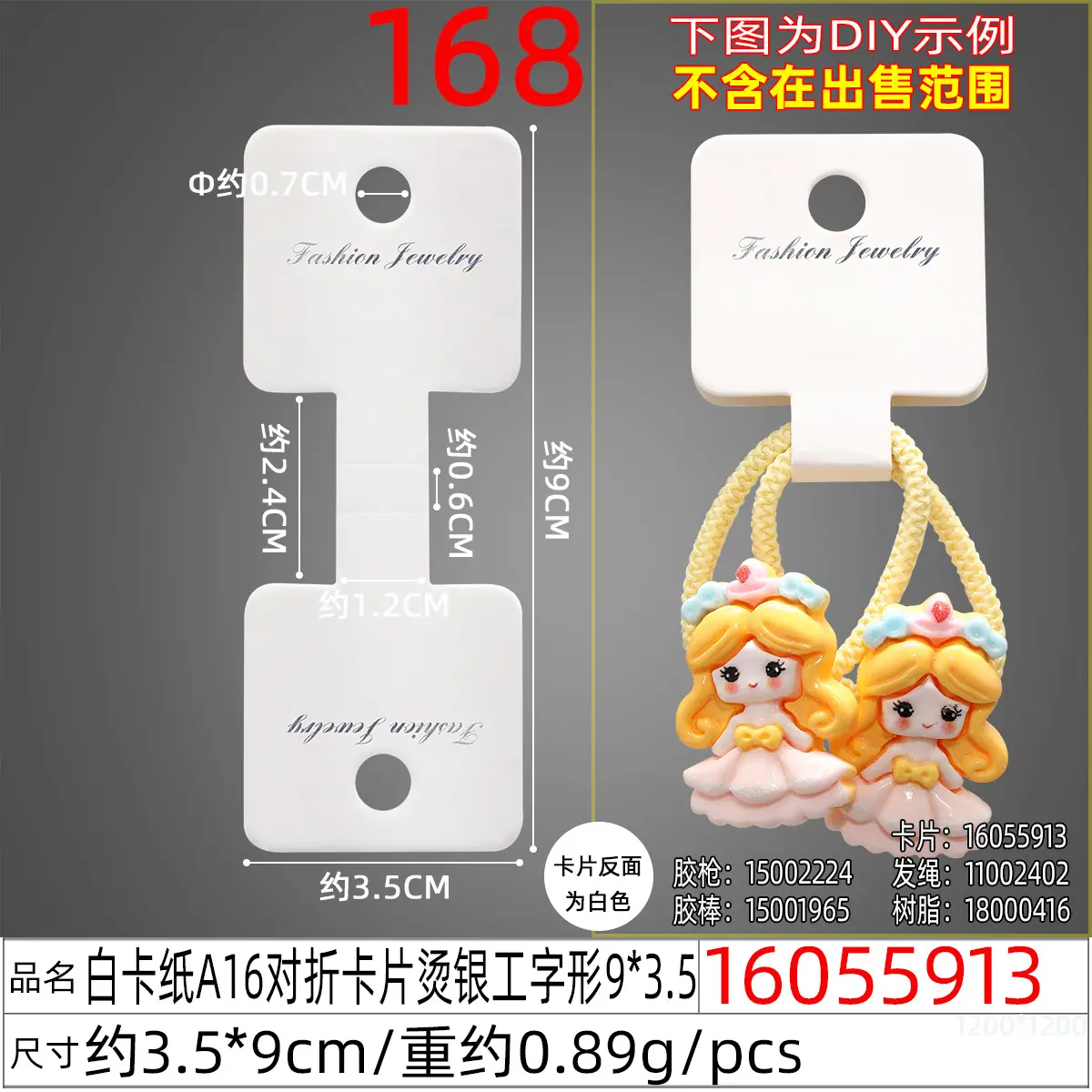 16055913#白卡纸A16对折卡片烫银工字形9X3.5.