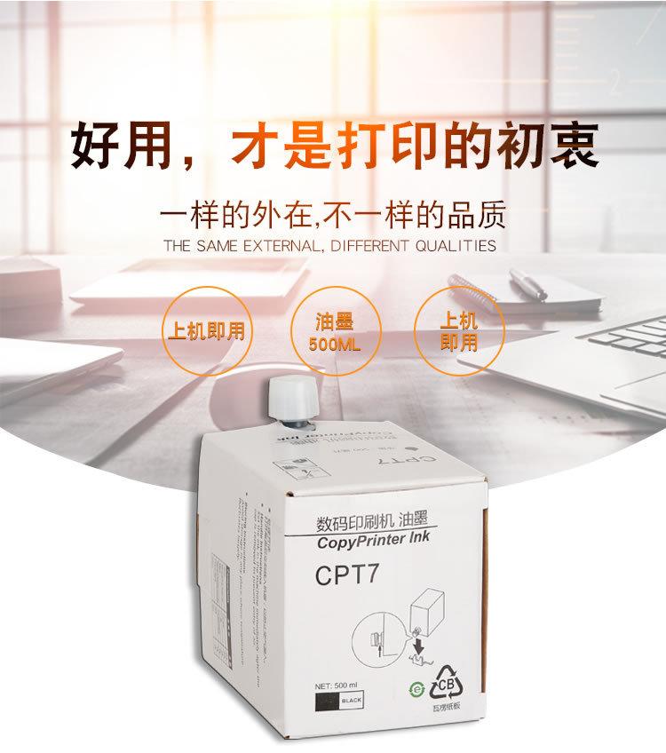 适用基士得耶CP6202C油墨CP6301C 6301 6201印纸速印机一体机