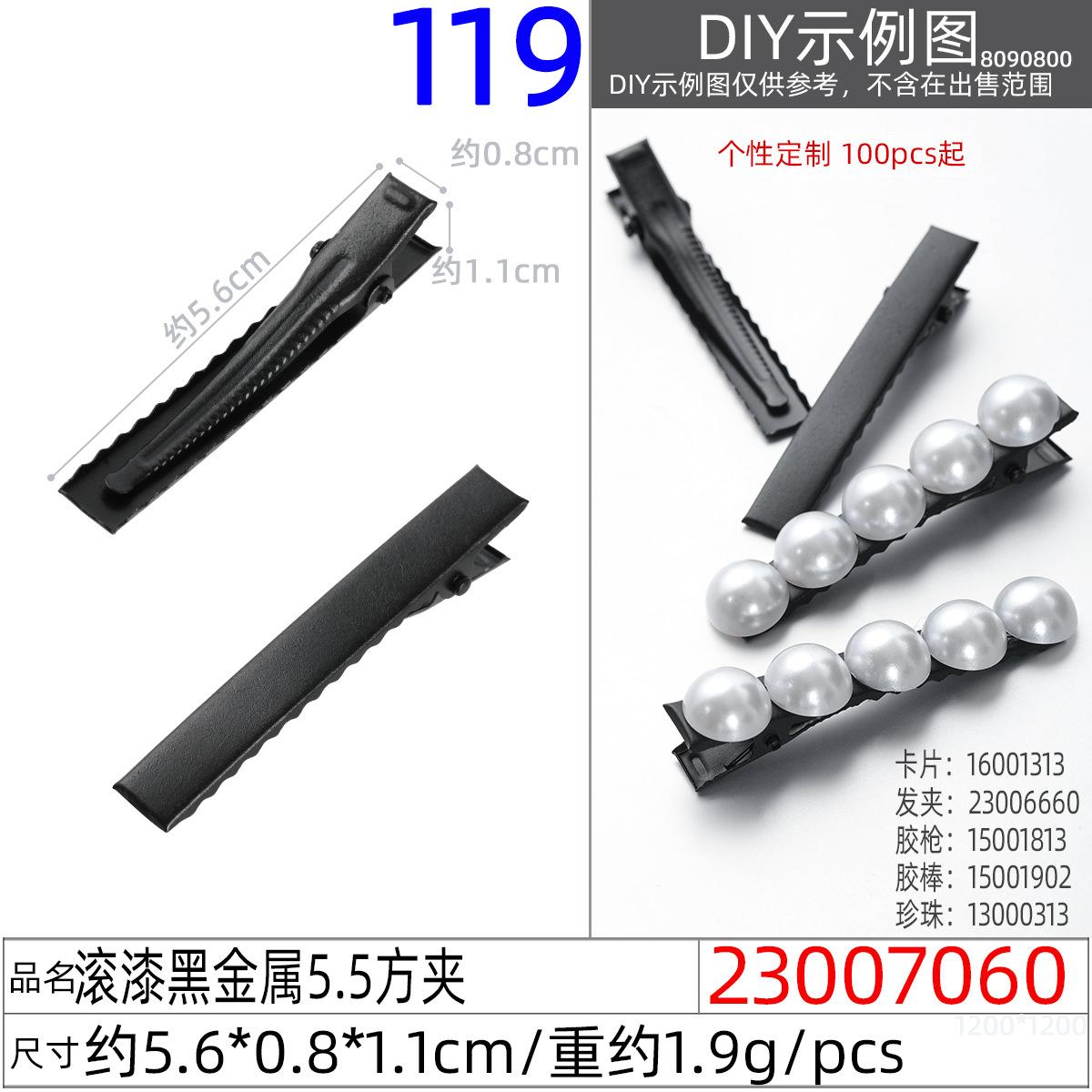 23007060#滚漆黑金属5.5方夹