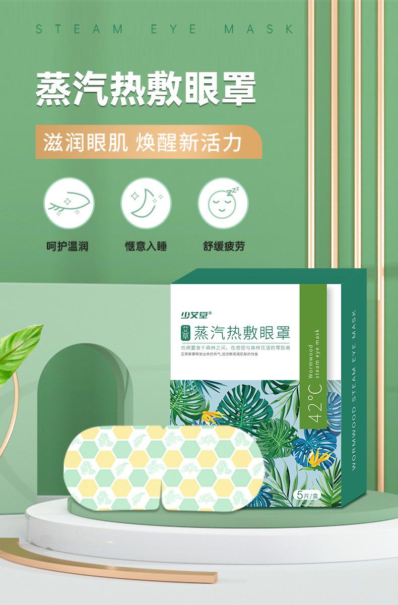 蒸汽眼罩详情B_01.jpg
