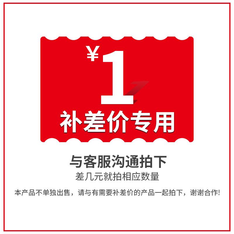 补差价