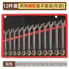 Llave de trinquete de cabeza móvil fija de 72 dientes, juego de 6 a 12 piezas, bolsa colgante, marco de plástico, llave de trinquete de anillo, traje