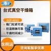 Horno de secado al vacío químico de sobremesa Shanghai Yiheng DZF-6022/DZF-6024/DZF-6021