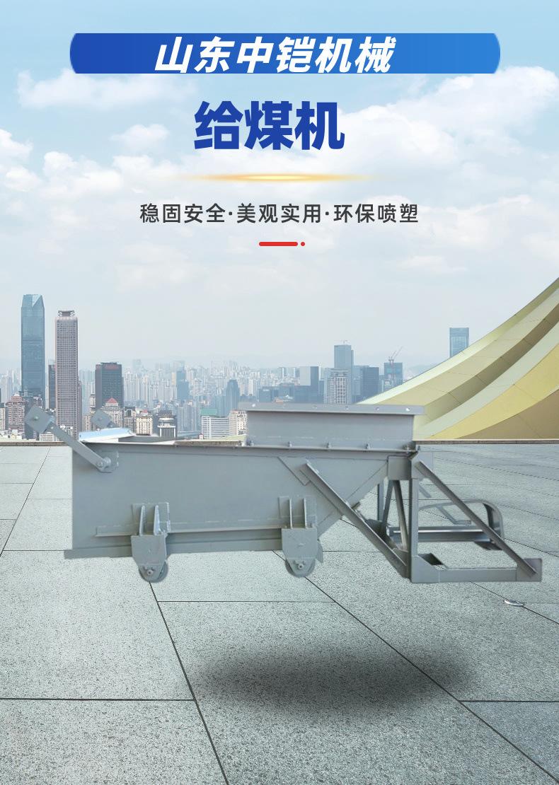 给煤机详情页  中铠 (1).jpg