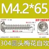 Tornillo autorroscante cabeza de sartén ranura de ciruela antirrobo de acero inoxidable 304 GB2670.1ST2.2ST2.9ST3.5