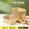 Caja de Almuerzo Desechable de Papel Kraft, Caja Rectangular para Llevar, Caja de Almuerzo Espesa Ecológica para Picnic y Ensalada, Caja de Almuerzo para Comida Rápida