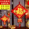[Wang Zheng] Entrada del Salón con la Palabra "Fu" para la Alegría de Mudarse a una Casa Nueva, Suministros Decorativos para una Casa Nueva, Nudo Chino de una Cara