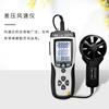 Anemómetro Multifuncional de Presión Diferencial CEM Huashengchang DT-8897 Medidor de Presión, Velocidad del Viento, Flujo y Temperatura Split