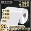 Material adhesivo de PVC transparente impermeable resistente a los arañazos resistente a la intemperie exterior material de etiqueta adhesiva fuerte