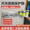 Película protectora para panel de interruptores de casa, llave de ascensor, película protectora de pintura PE, película especial de protección para decoración