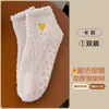 Calcetines de forro polar de coral para mujer de importación, calcetines cortos de color liso con puntos antideslizantes, calcetines de toalla, calcetines para el hogar