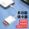 Adecuado para teléfonos móviles Apple, Lector de tarjetas tres en uno, Adaptador OTG para iPhone/Type-C, Dispositivo de sincronización, Importación de tarjeta SD/TF