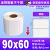 Papel para Etiquetas Autoadhesivas tipo Cobre 60*40 50 80100 Pegatinas para Impresión de Códigos de Barras Amazon Fba Etiquetas en Blanco